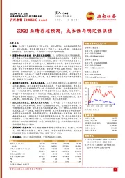 2023年三季报点评：23Q3业绩再超预期，成长性与确定性俱佳