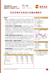 2023年三季报点评：米拉多铜矿并表助力长期业绩提升