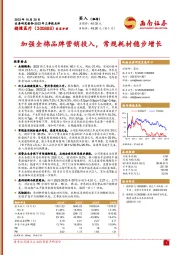 2023年三季报点评：加强全棉品牌营销投入，常规耗材稳步增长