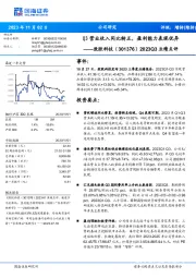2023Q3业绩点评:Q3营业收入同比转正,盈利能力表现优异