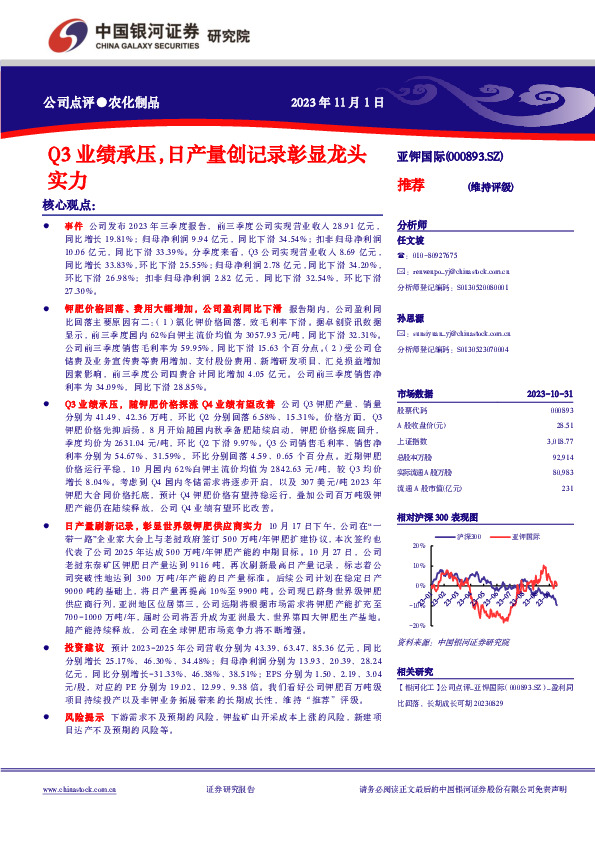 Q3业绩承压，日产量创记录彰显龙头实力
