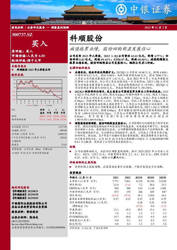 减值拖累业绩，股份回购彰显发展信心