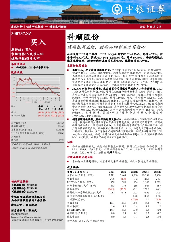 减值拖累业绩，股份回购彰显发展信心