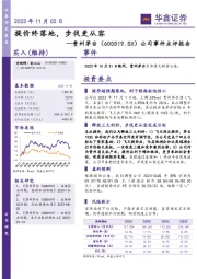 公司事件点评报告：提价终落地，步伐更从容