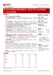 中无人机点评报告:受产品交付影响三季度业绩承压,看好公司无人机业务恢复