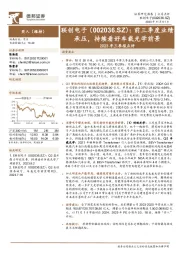 2023年三季报点评:前三季度业绩承压,持续看好车载光学前景