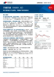 海工盈利能力行业领先，导管架产能优势突出