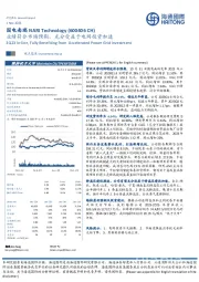 业绩符合市场预期,充分受益于电网投资加速