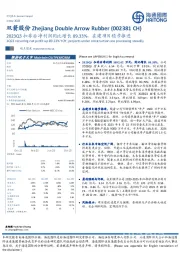 2023Q3扣非后净利润同比增长89.33%，在建项目稳步推进