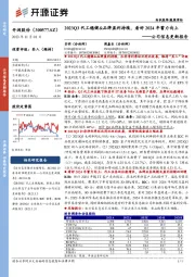 公司信息更新报告:2023Q3代工稳健&品牌盈利持续,看好2024年蓄力向上