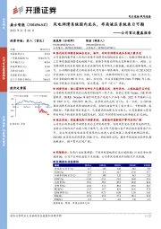 公司首次覆盖报告:风电润滑系统国内龙头,布局液压系统来日可期