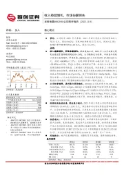 公司简评报告：收入稳健增长，市场份额领先