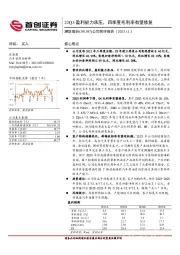 公司简评报告：23Q3盈利能力承压，四季度毛利率有望修复