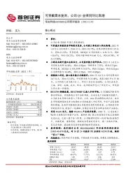 公司简评报告:可穿戴需求复苏,公司Q3业绩同环比高增