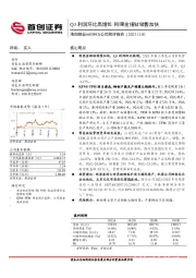 公司简评报告：Q3利润环比高增长，刚果金铜钴销售加快