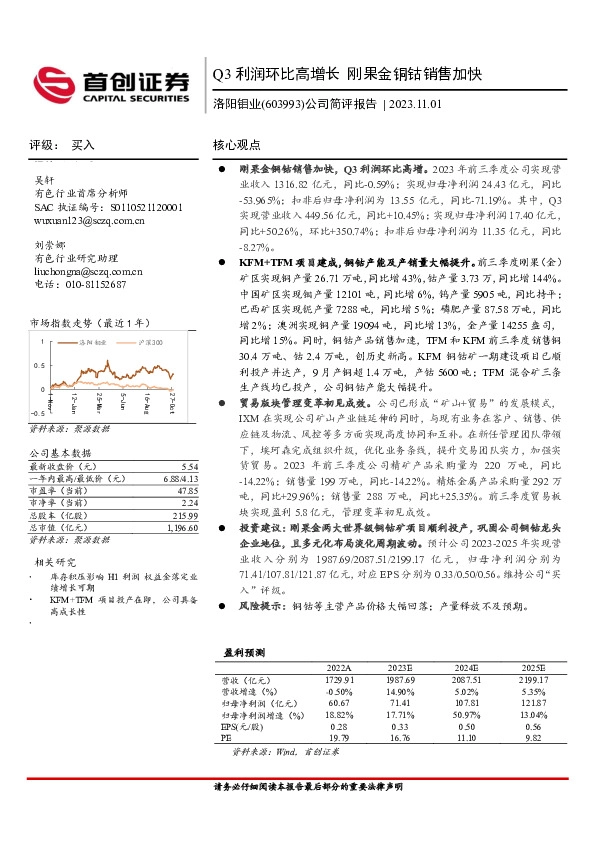 公司简评报告：Q3利润环比高增长，刚果金铜钴销售加快