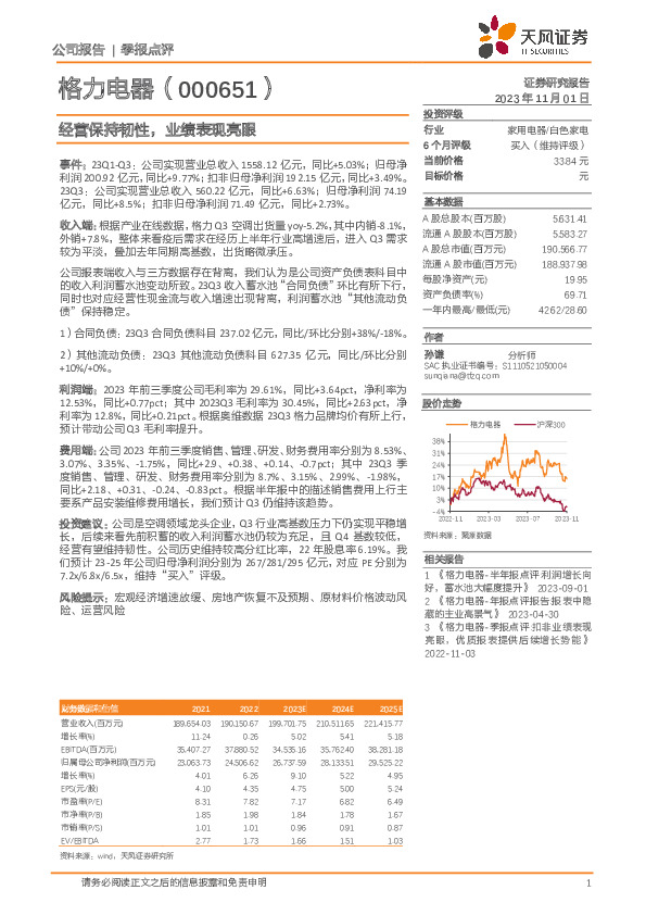 经营保持韧性，业绩表现亮眼