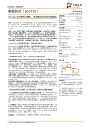 2023Q3毛利率环比增长，多场景应用市场开拓顺利