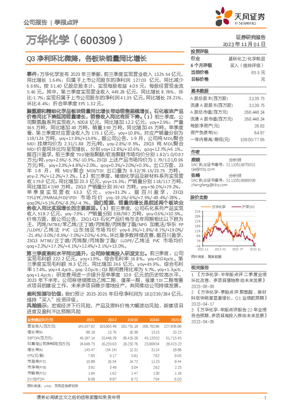 Q3净利环比微降，各板块销量同比增长