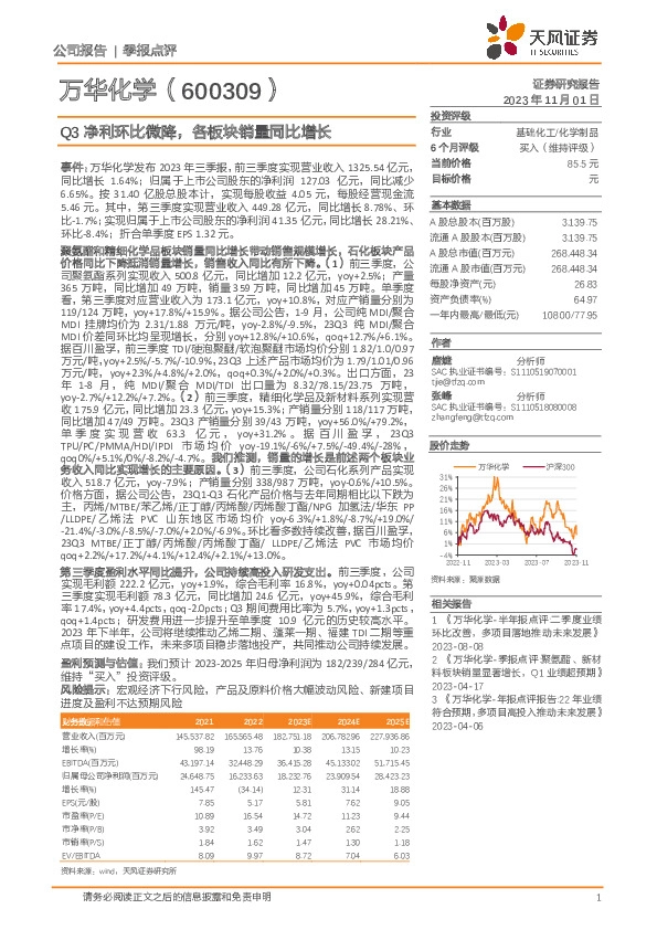 Q3净利环比微降，各板块销量同比增长