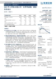 2023年三季报业绩点评：改革阵痛期，静待库存拐点