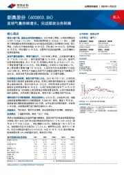 直销气量持续增长,完成煤炭业务剥离