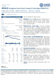 23Q3业绩不及预期，储能需求持续承压，盈利水平小幅修复