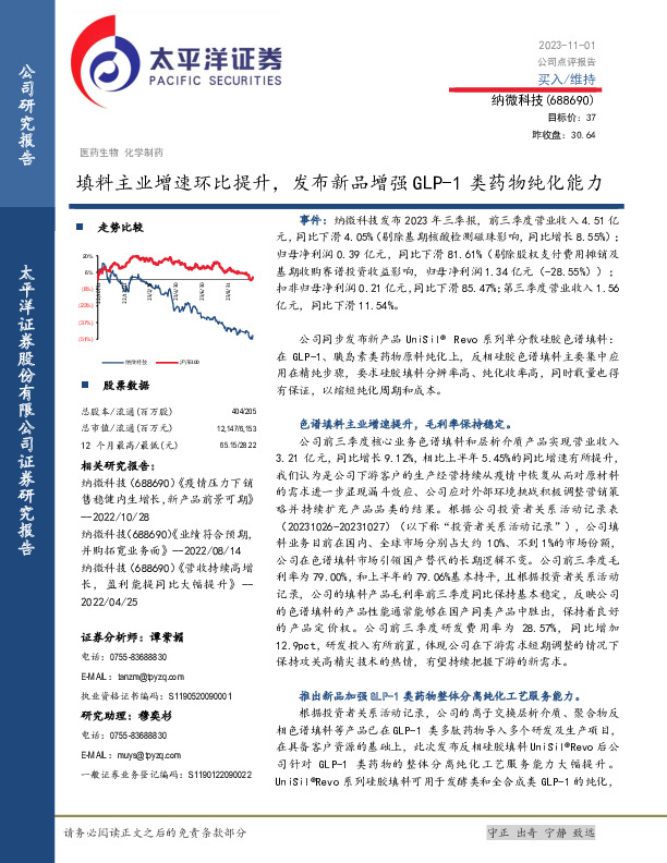 填料主业增速环比提升，发布新品增强GLP-1类药物纯化能力
