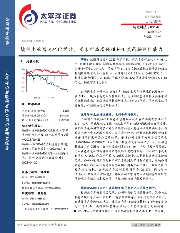 填料主业增速环比提升，发布新品增强GLP-1类药物纯化能力