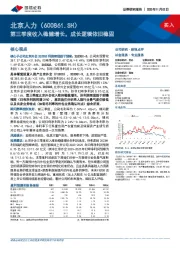 第三季度收入稳健增长，成长逻辑依旧稳固