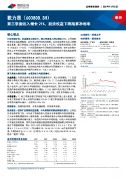 第三季度收入增长21%，投资收益下降拖累净利率