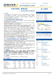 2023年三季报点评：护城河宽阔，静待复苏