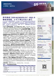 3Q23业绩略逊预期,公司下调全年收入指引