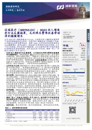 3Q23收入增速受行业反腐拖累,毛利率及费率改善带动净利稳健增长