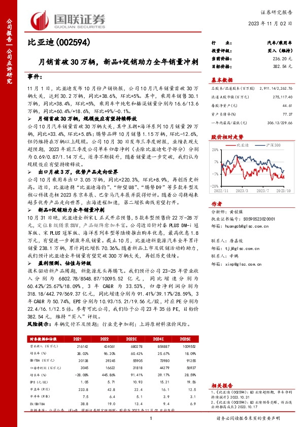 月销首破30万辆，新品+促销助力全年销量冲刺