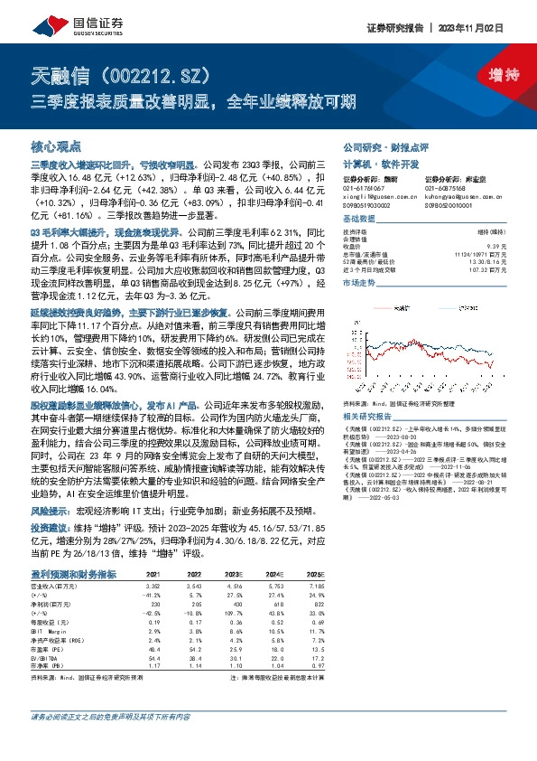 三季度报表质量改善明显，全年业绩释放可期