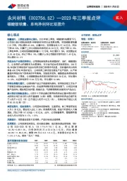 2023年三季报点评：碳酸锂销量、单吨净利环比双提升