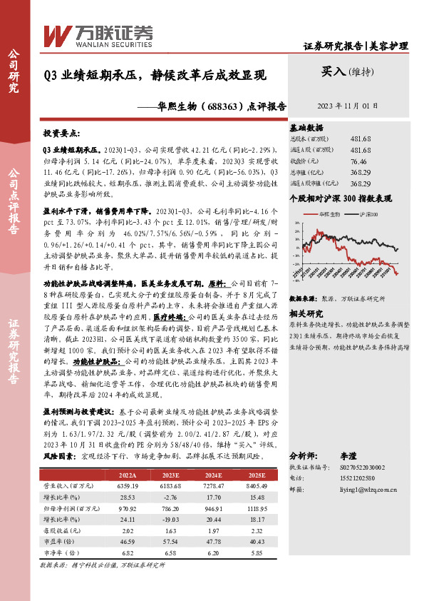 点评报告：Q3业绩短期承压，静候改革后成效显现