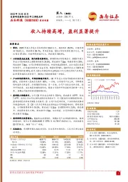 2023年三季报点评：收入持续高增，盈利显著提升