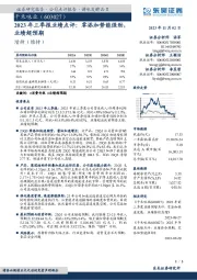 2023年三季报业绩点评：零添加势能强劲，业绩超预期