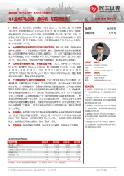 2023年三季报点评:Q3业绩环比回暖,静待新一轮国改显效