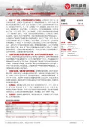 首次覆盖报告:“5X”战略保持公司成长性,行业修复有望带动公司业绩修复