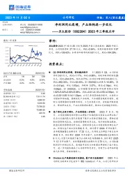 2023年三季报点评：净利润同比高增，产品结构进一步优化