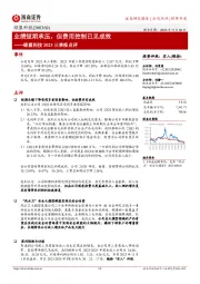 绿盟科技2023三季报点评：业绩短期承压，但费用控制已见成效