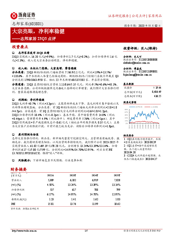 大宗亮眼，净利率稳健