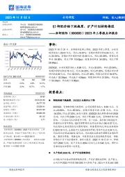 2023年三季报点评报告：Q3钾肥价格下跌拖累，扩产计划持续推进