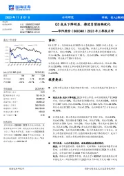 2023年三季报点评：Q3成本下降明显，推进负债结构优化