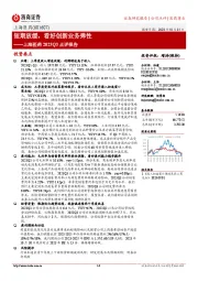 上海医药2023Q3点评报告：短期放缓，看好创新业务弹性