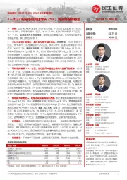 2023年三季报点评:1~3Q23归母净利同比增长21%;利润率保持稳定
