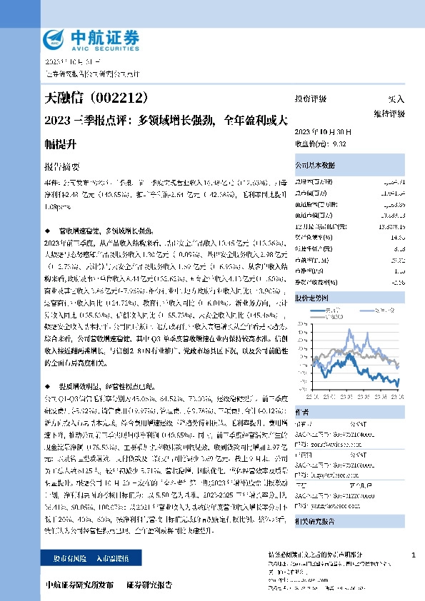 2023三季报点评：多领域增长强劲，全年盈利或大幅提升